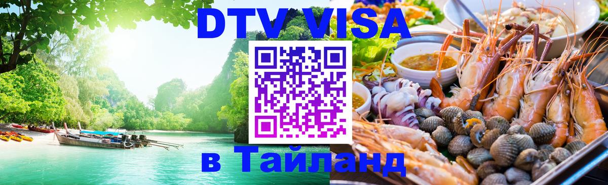 Сколько стоит DTV виза — актуальные цены, оформление даже без документов - Краби 